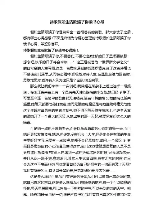 诗歌假如生活欺骗了你读书心得