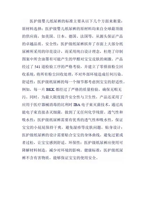 医护级婴儿纸尿裤标准