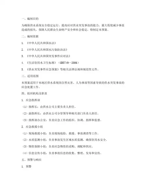 供水突发事故应急预案