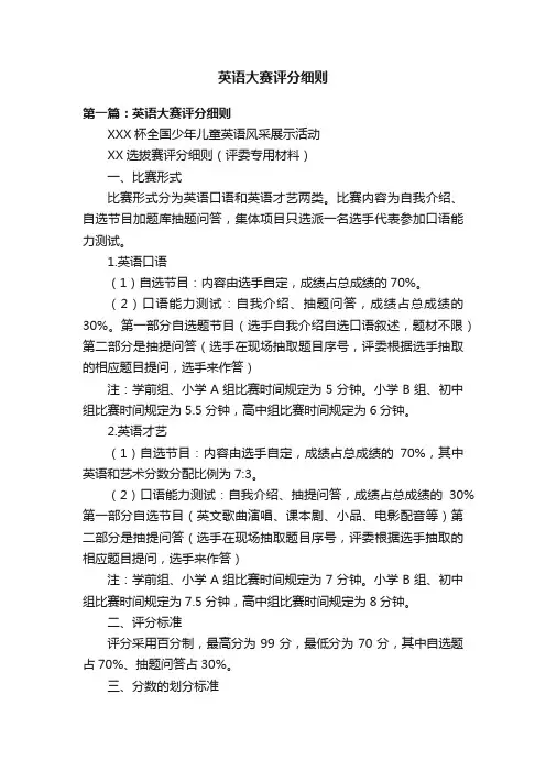 英语大赛评分细则