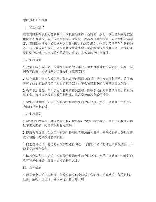 学校劝返工作制度