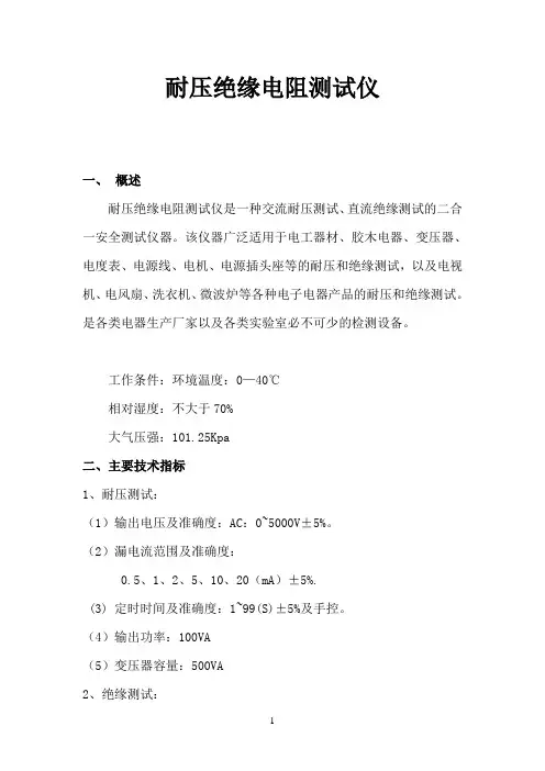 耐压绝缘电阻测试仪使用说明