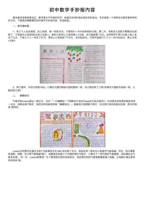 初中数学手抄报内容
