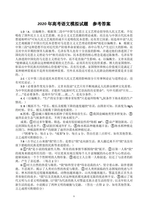2020年高考语文模拟试题   参考答案