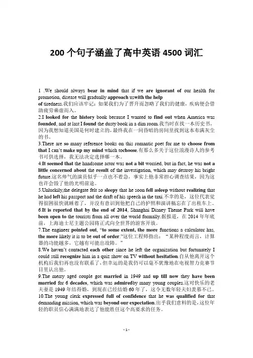 200个句子涵盖了高中英语4500词汇