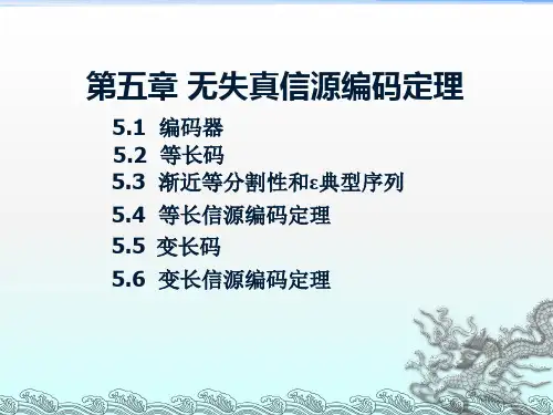无失真信源编码定理