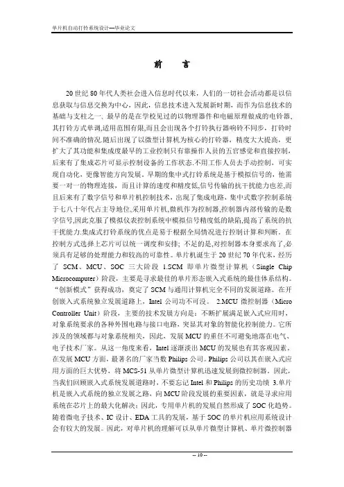 单片机自动打铃系统