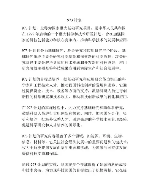 973计划