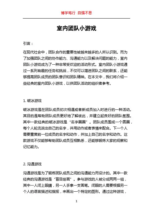 室内团队小游戏