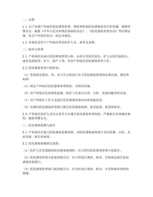 产科病区医院感染管理制度