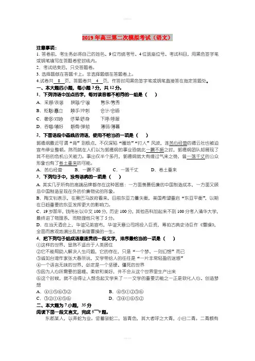 2019年高三第二次模拟考试(语文)