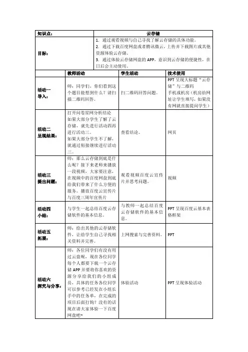 信息技术 云存储教案