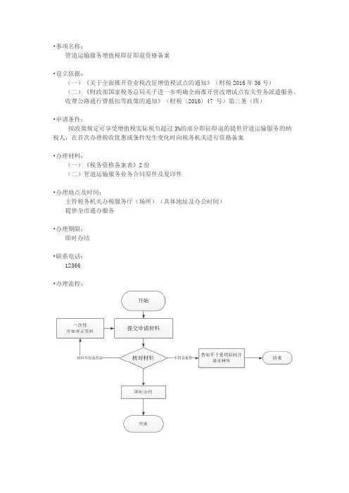 办税指南-管道运输服务增值税即征即退资格备案
