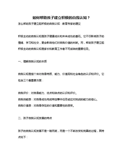如何帮助孩子建立积极的自我认知？