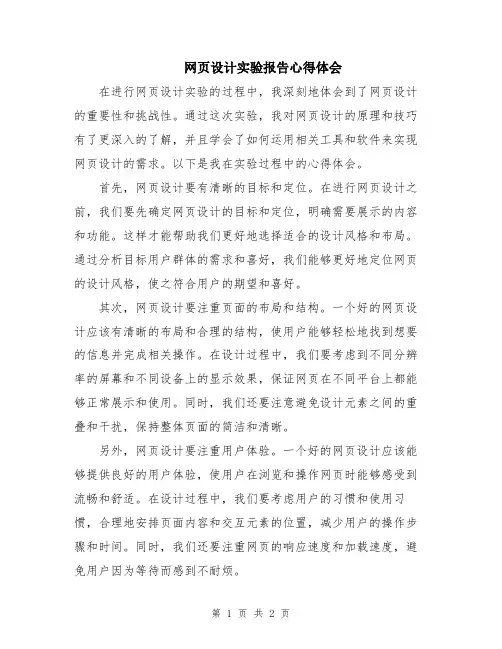 网页设计实验报告心得体会