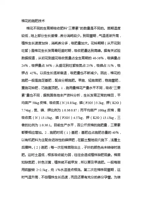 棉花的施肥技术