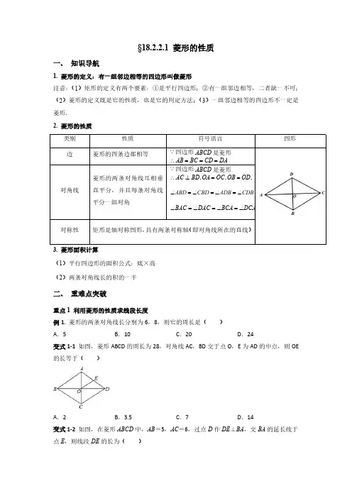 18.2.2.1 菱形的性质-八年级数学下学期同步训练(人教版)(原卷版)
