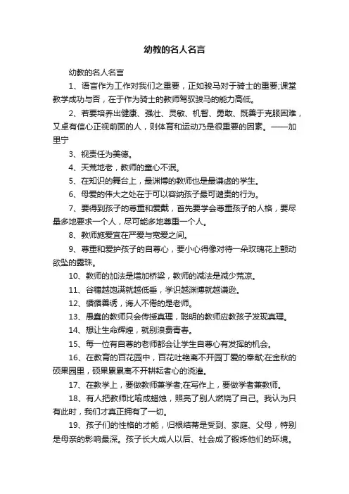 幼教的名人名言