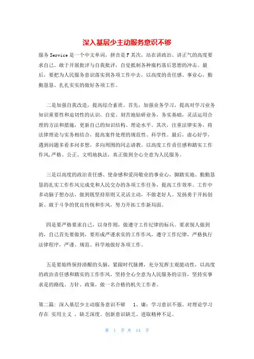 深入基层少主动服务意识不够