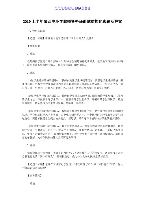 2019上半年陕西中小学教师资格证面试结构化真题及答案