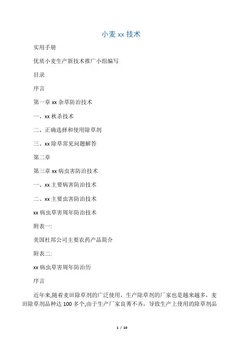 小麦植保技术实用手册