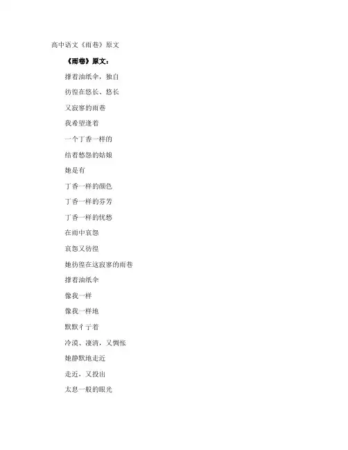 高中语文《雨巷》原文