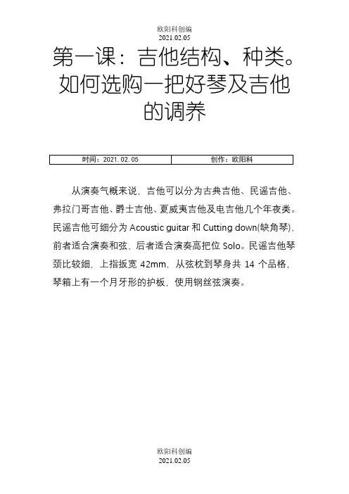 吉他初学者必看新手入门之欧阳科创编