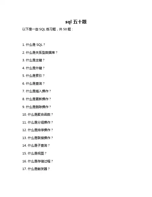 sql 五十题