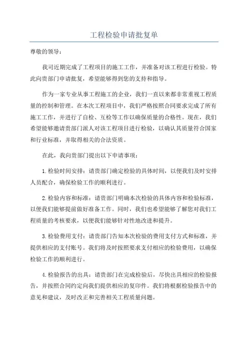 工程检验申请批复单