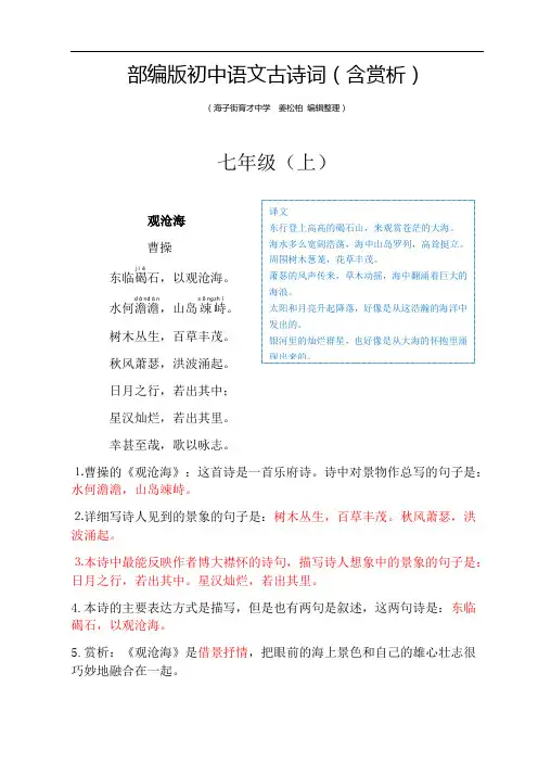 部编初中古诗词(含赏析和目录)