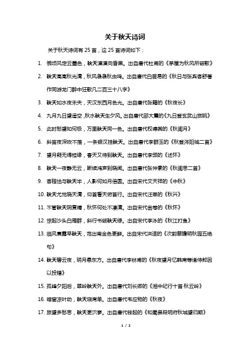 关于秋天诗词