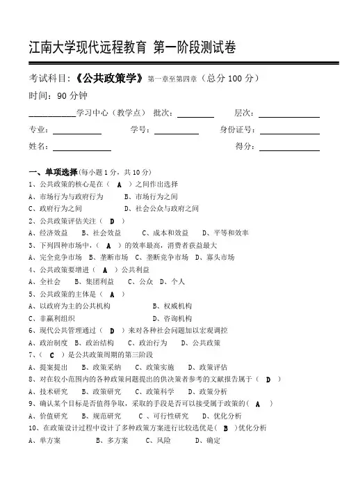 公共政策学第1阶段测试题(答案)