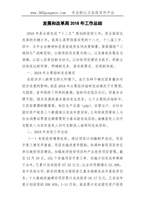 发展和改革局2018年工作总结