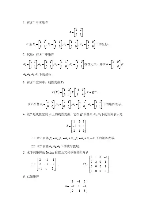 矩阵练习