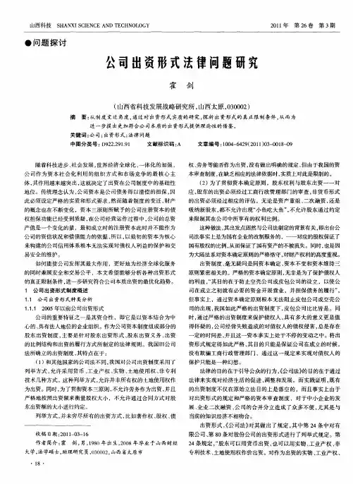 公司出资形式法律问题研究