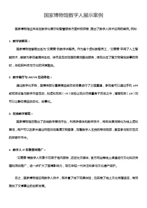 国家博物馆数字人展示案例