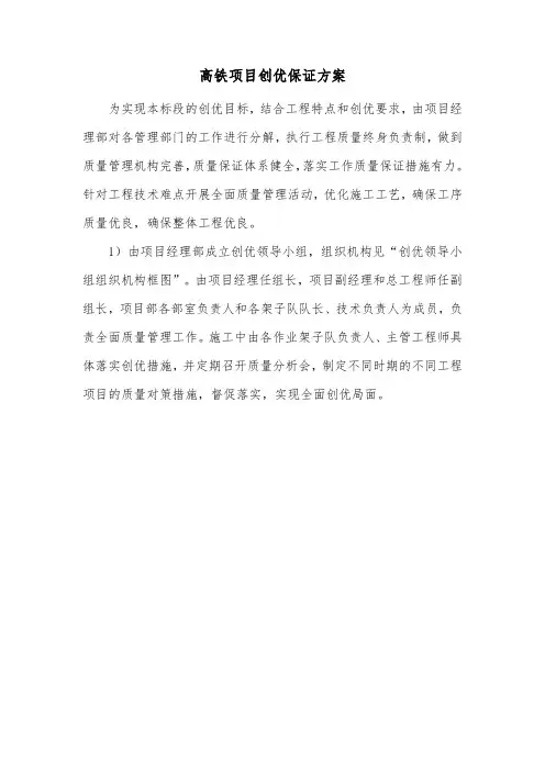 高铁项目创优保证方案