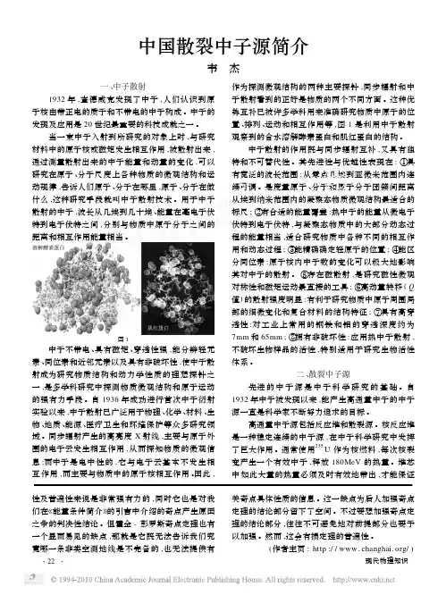 中国散裂中子源简介