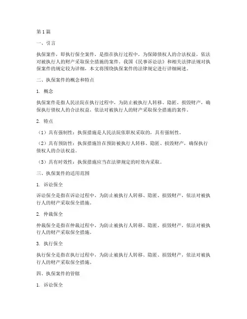 执保案件法律规定(3篇)