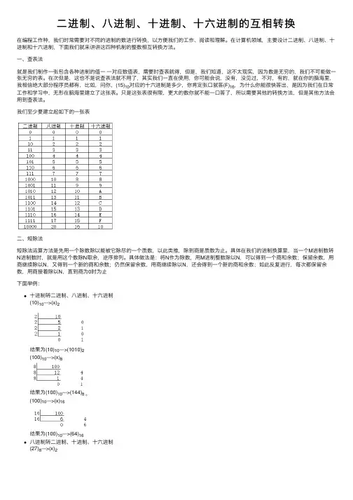 二进制、八进制、十进制、十六进制的互相转换