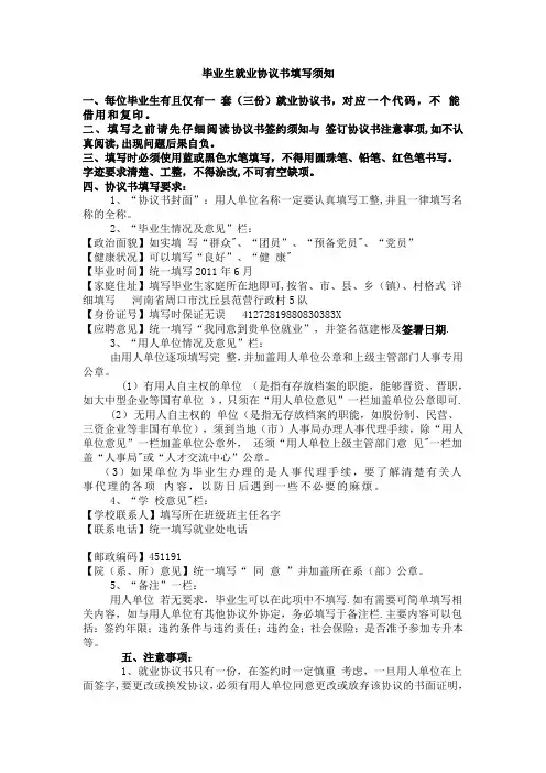 毕业生就业协议书填写须知
