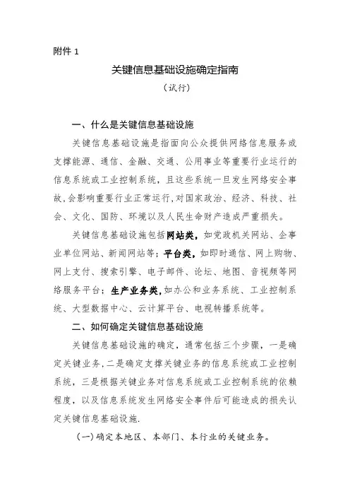 关键信息基础设施确定指南
