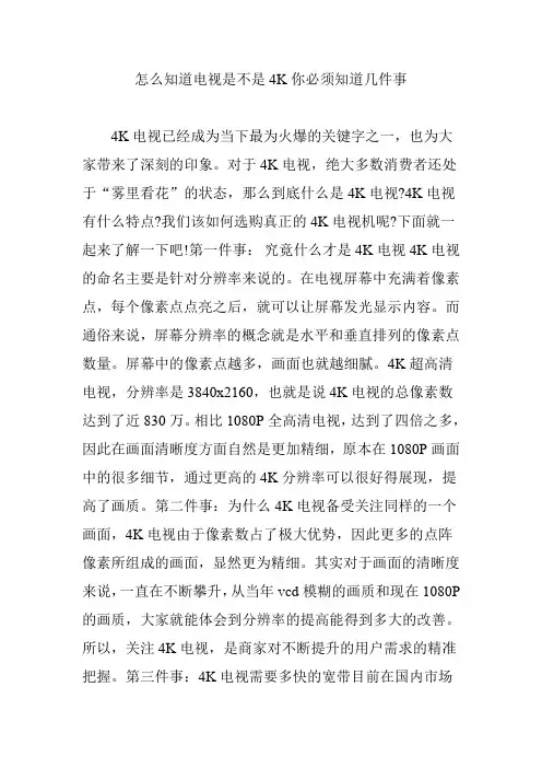 怎么知道电视是不是4K你必须知道几件事
