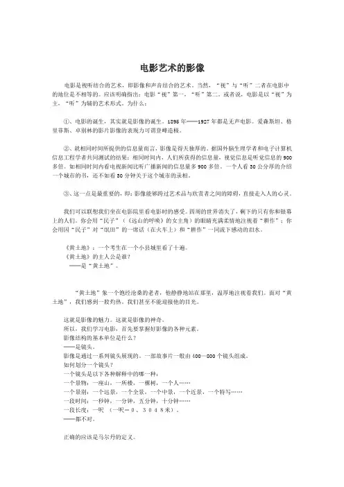 针对高考艺术类编导影评写法(从影像、构图、特写、色彩、角度)