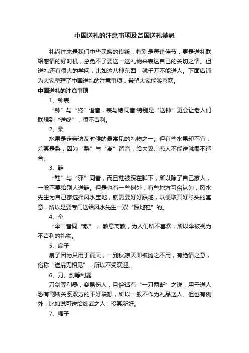 中国送礼的注意事项及各国送礼禁忌