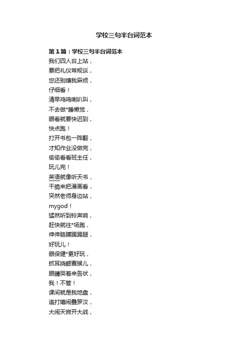 学校三句半台词范本