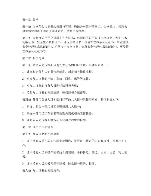 公司九大证书使用管理制度