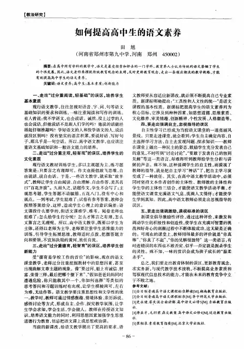 如何提高高中生的语文素养