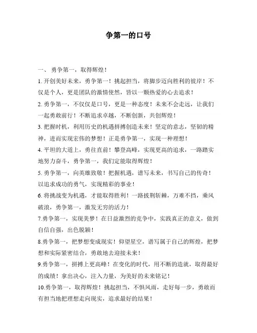 争第一的口号