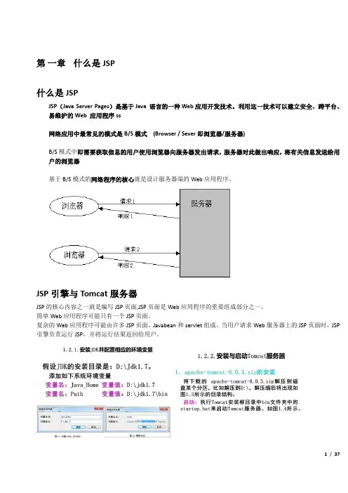 jsp程序设计期末复习整理